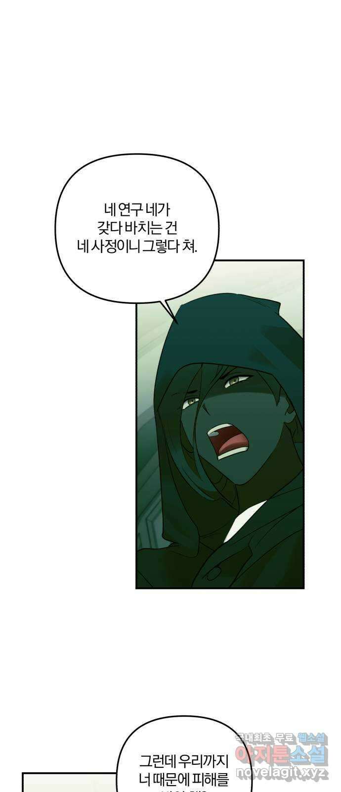 아침을 지나 밤으로 186화 10