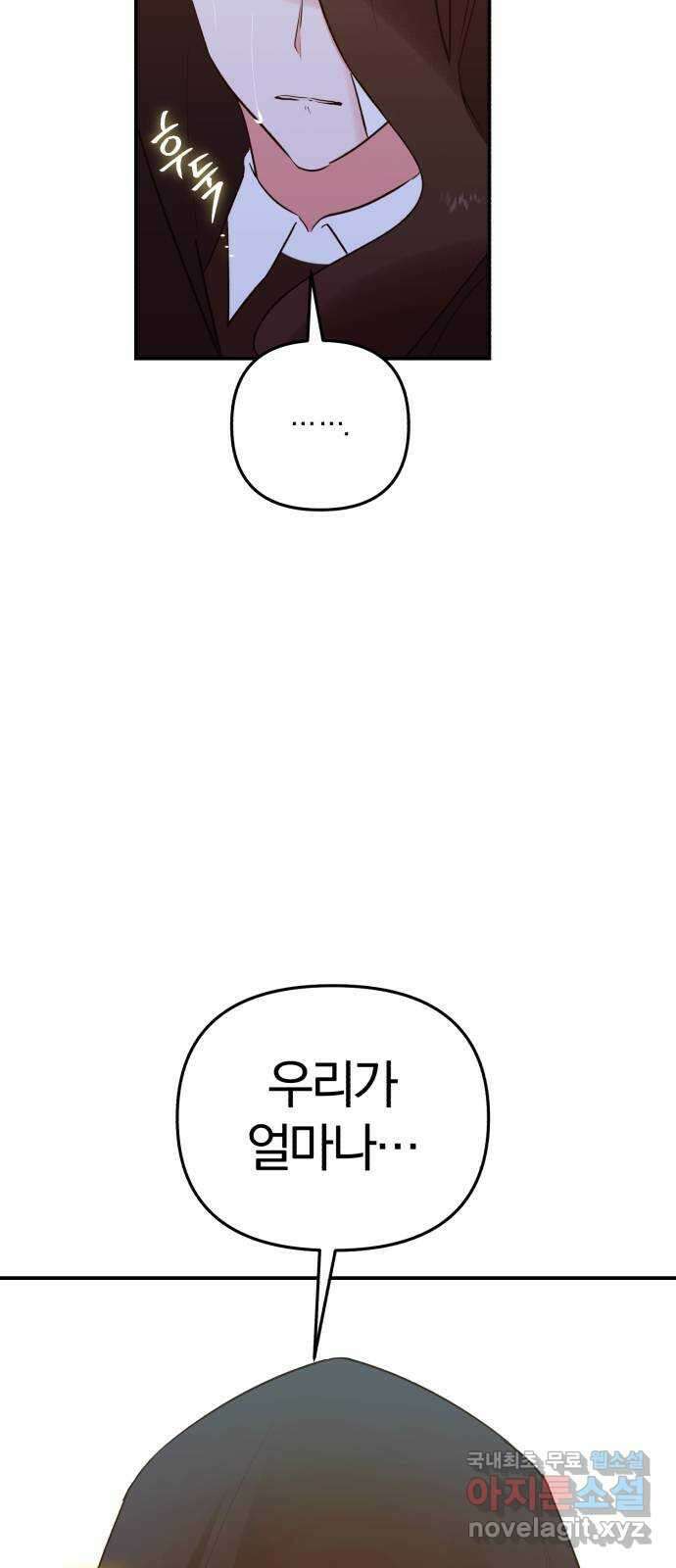 아침을 지나 밤으로 186화 12
