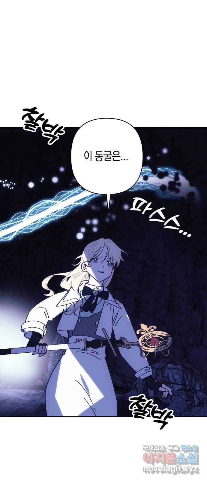마법사가 죽음을 맞이하는 방법 76화 2