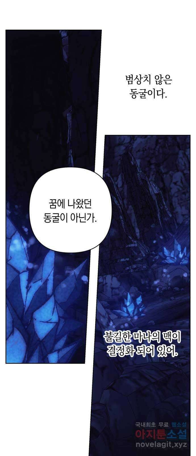마법사가 죽음을 맞이하는 방법 76화 3