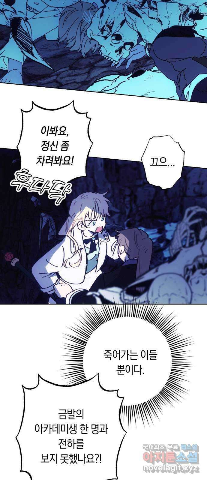 마법사가 죽음을 맞이하는 방법 76화 7