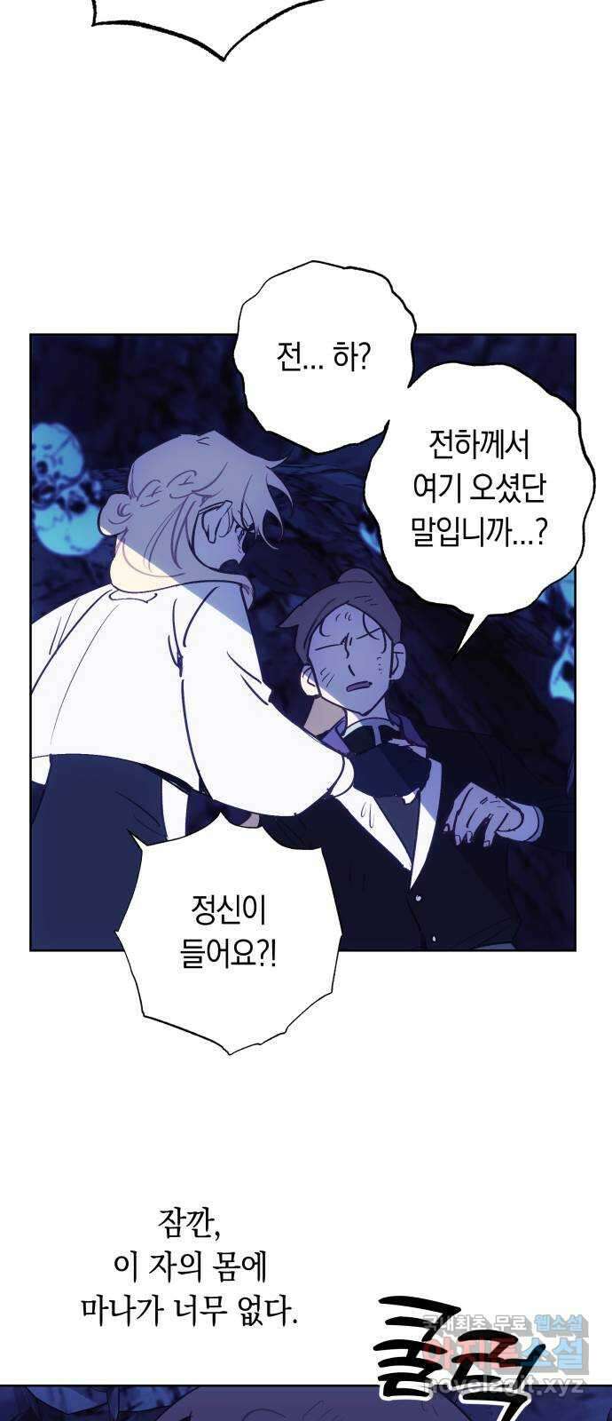 마법사가 죽음을 맞이하는 방법 76화 8