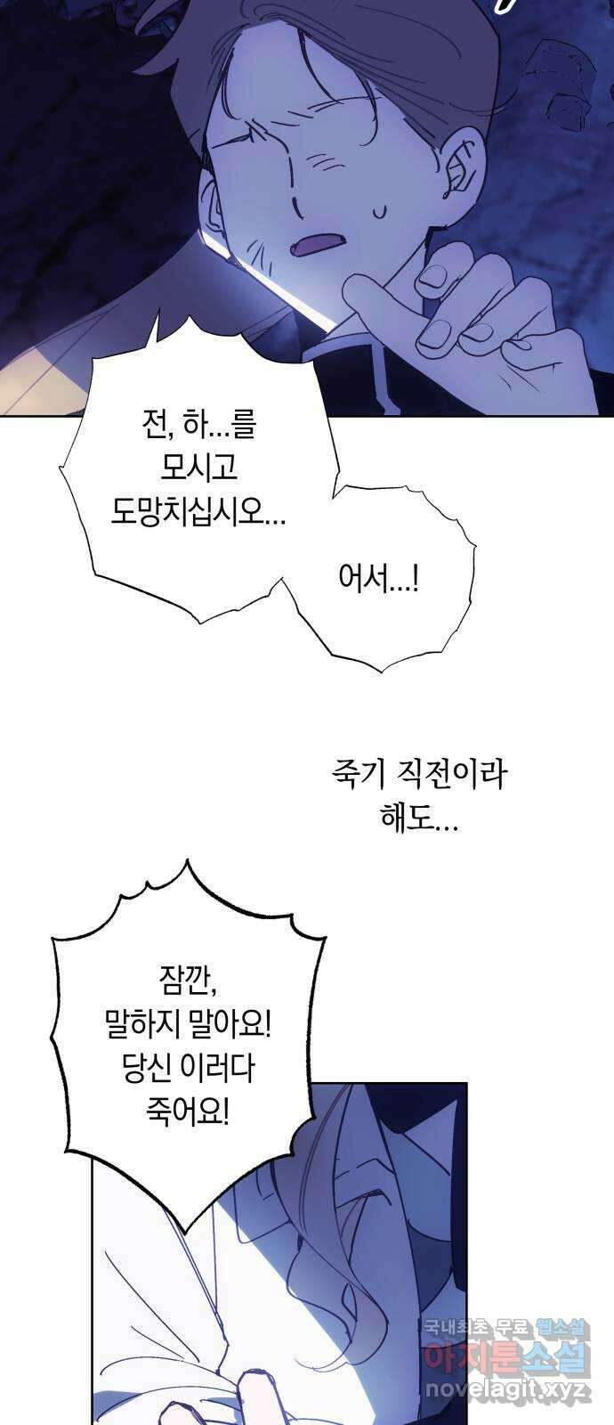 마법사가 죽음을 맞이하는 방법 76화 9