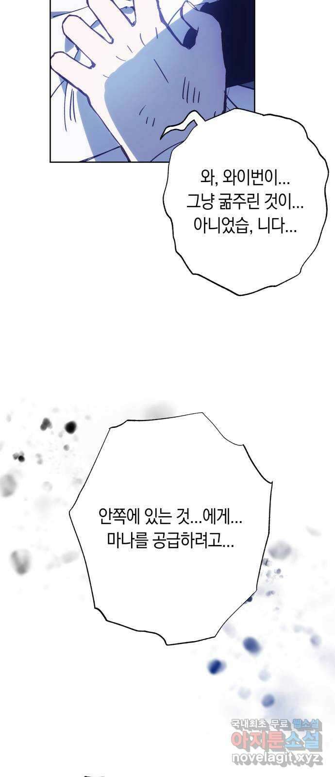 마법사가 죽음을 맞이하는 방법 76화 10