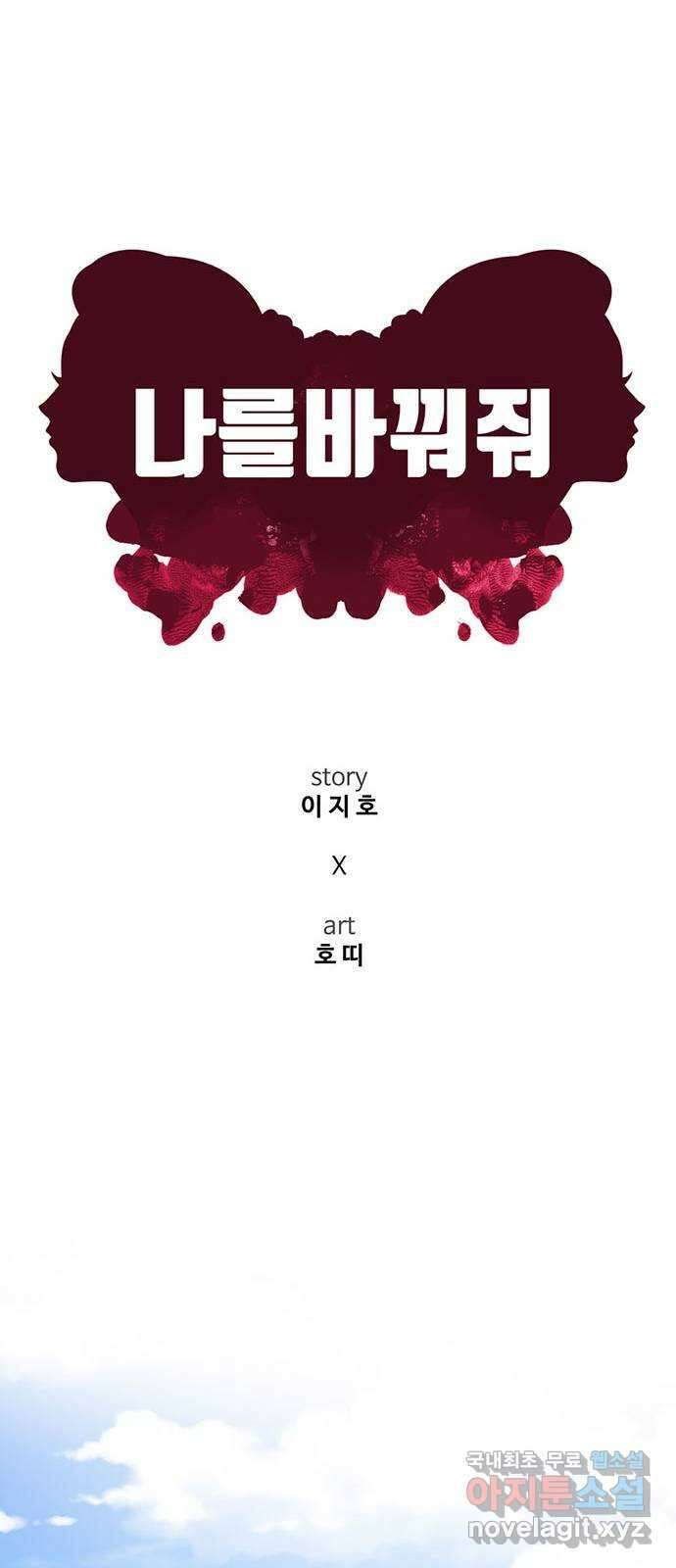 나를 바꿔줘 [시즌2] 조예빈 20 16