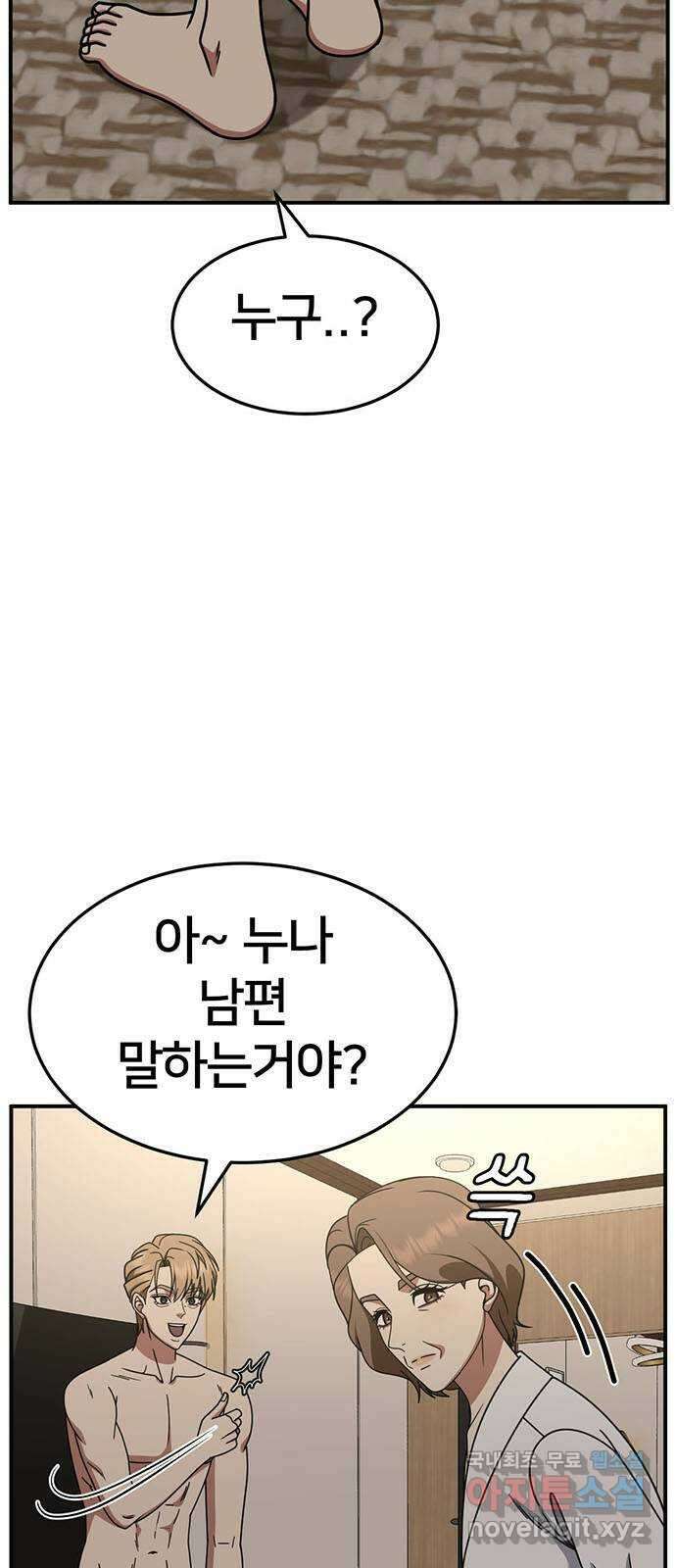 나를 바꿔줘 [시즌2] 조예빈 20 48