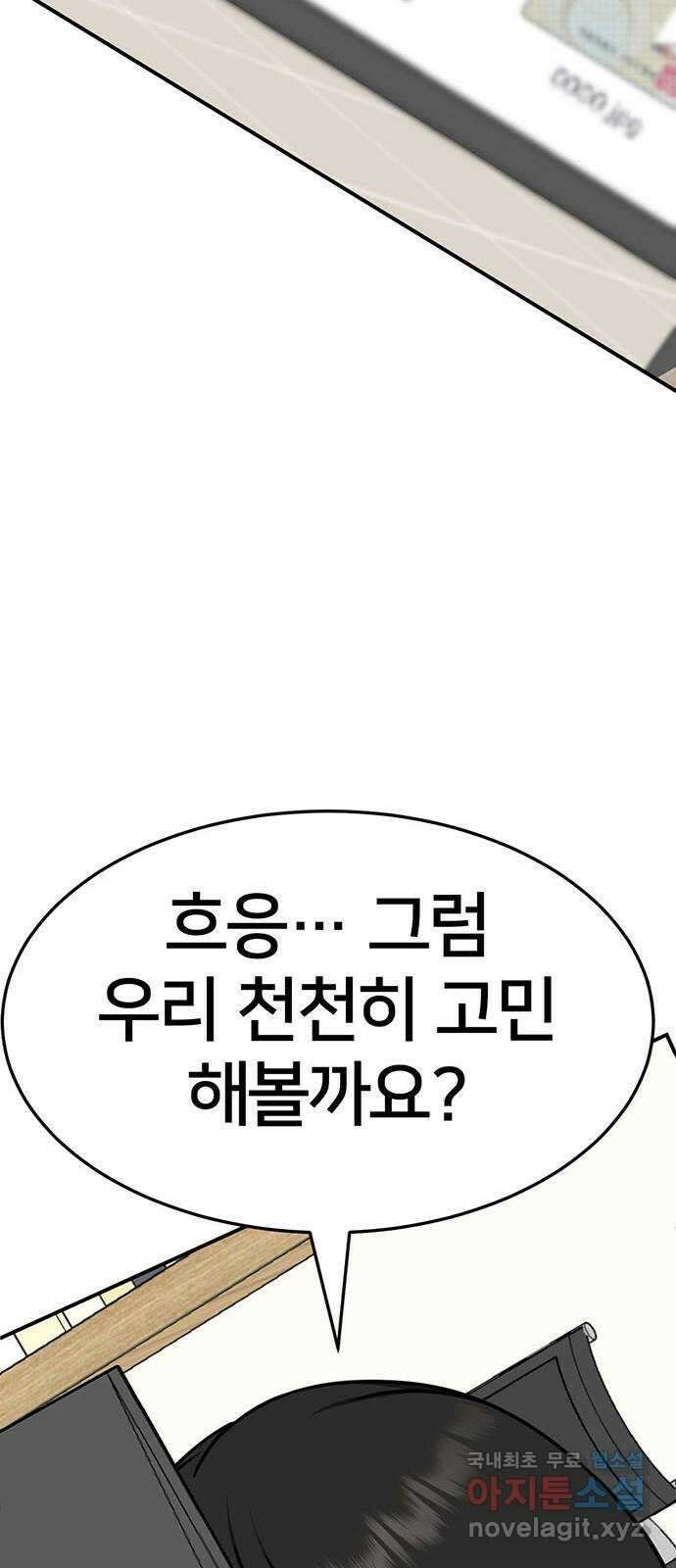 나를 바꿔줘 [시즌2] 조예빈 20 74