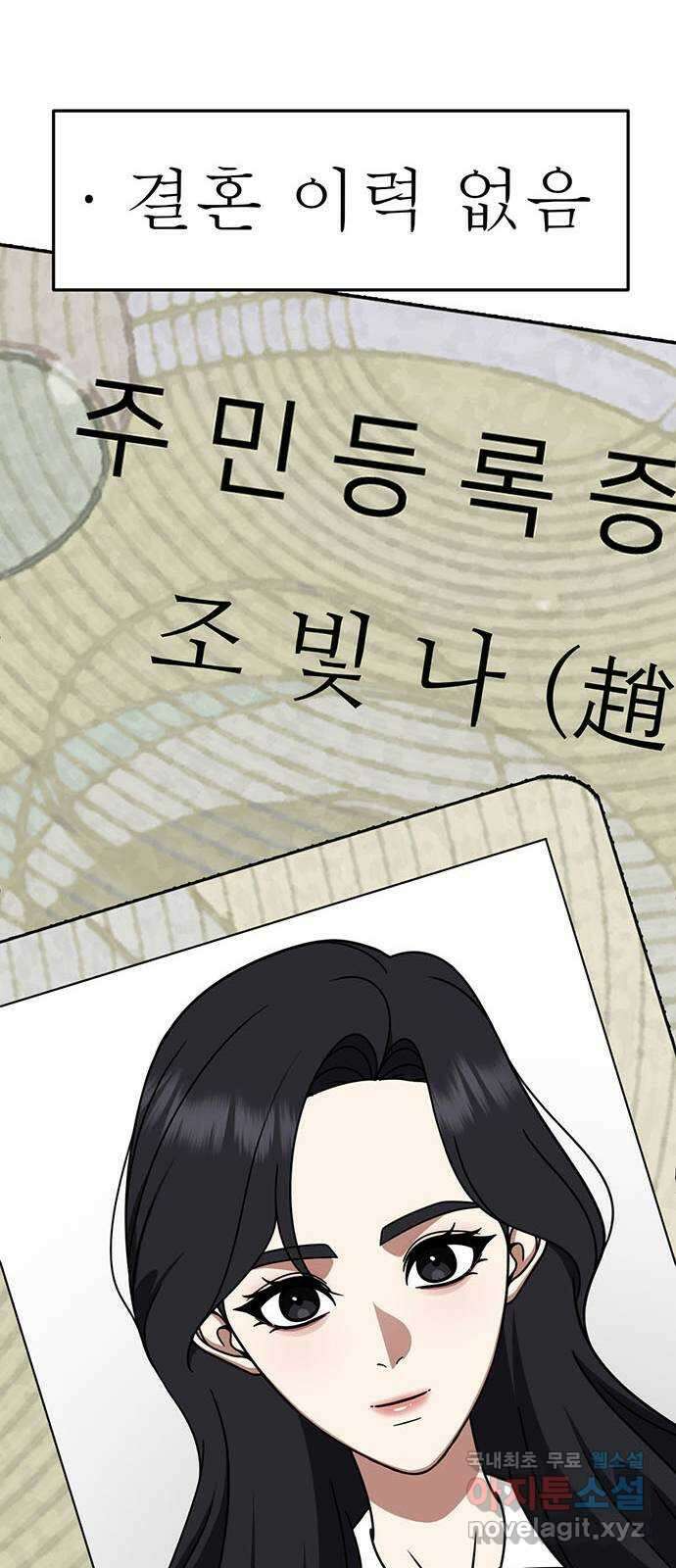나를 바꿔줘 [시즌2] 조예빈 20 87