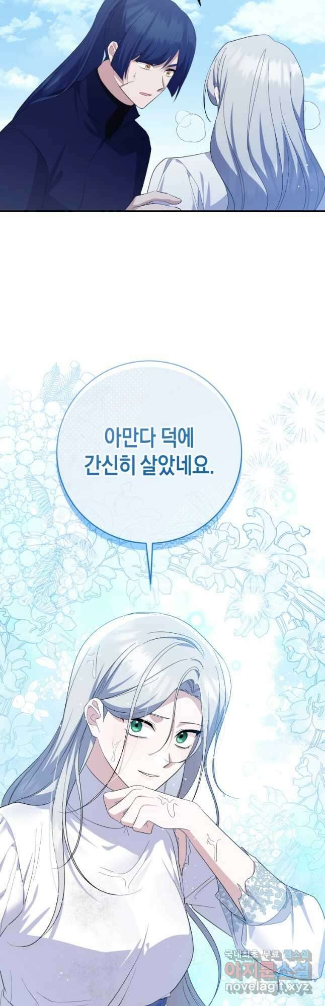 복수를 후원해 주세요 88화 4
