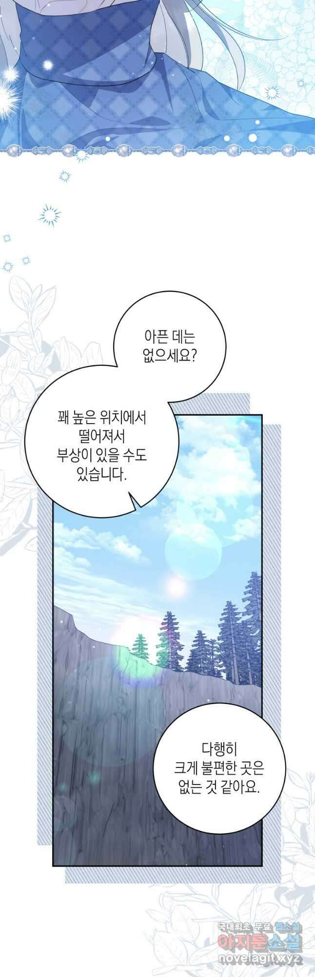 복수를 후원해 주세요 88화 5
