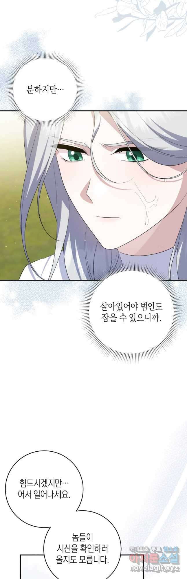 복수를 후원해 주세요 88화 6