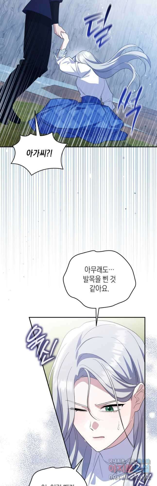복수를 후원해 주세요 88화 9