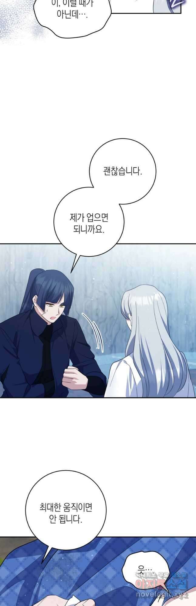 복수를 후원해 주세요 88화 10