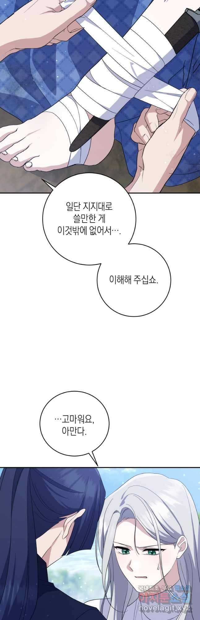 복수를 후원해 주세요 88화 11