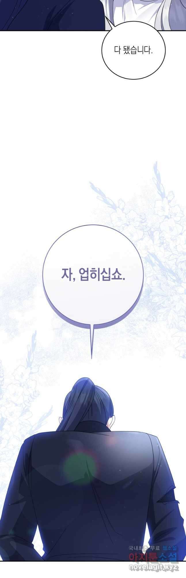 복수를 후원해 주세요 88화 12
