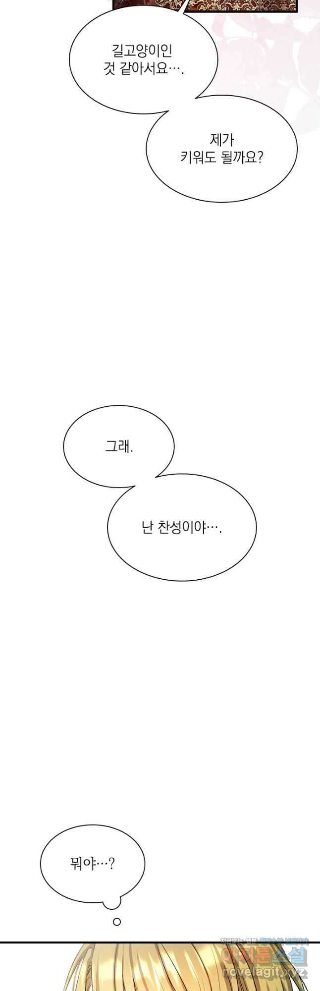 누가 우리 오빠들 좀 말려 주세요 51화 4