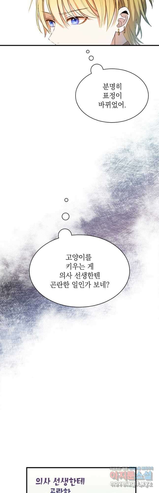 누가 우리 오빠들 좀 말려 주세요 51화 5