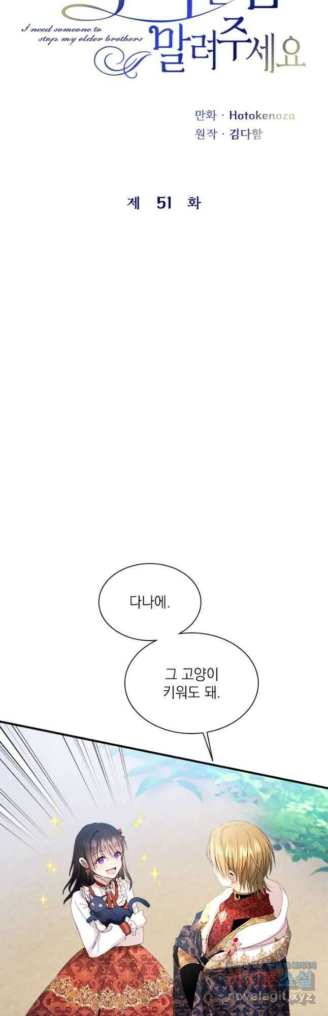누가 우리 오빠들 좀 말려 주세요 51화 7