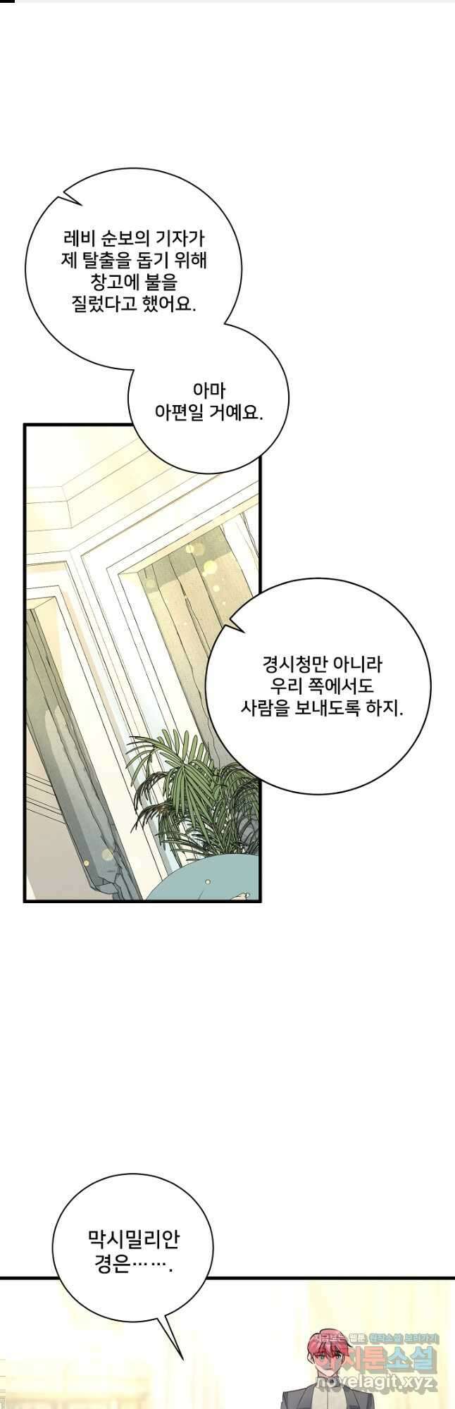 내 아이가 분명해 44화 1