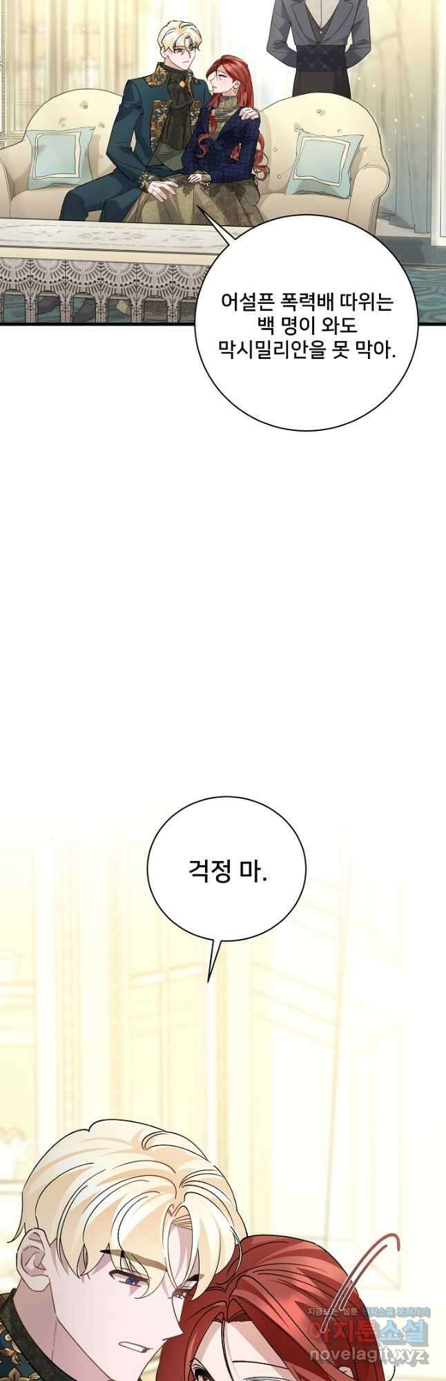 내 아이가 분명해 44화 2