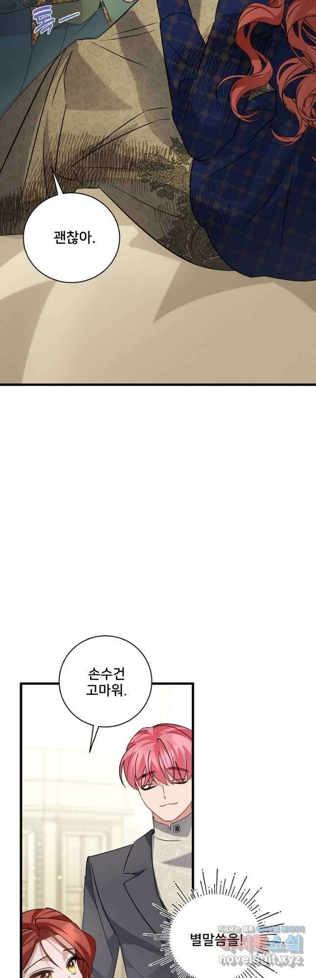 내 아이가 분명해 44화 6