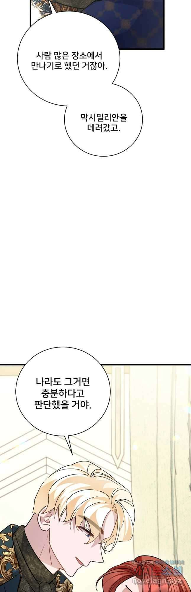 내 아이가 분명해 44화 12