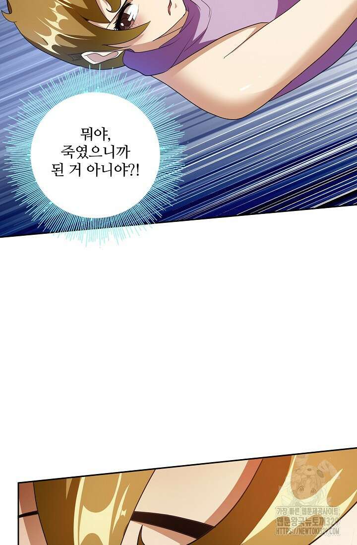 나홀로 무한 전직 67화 13
