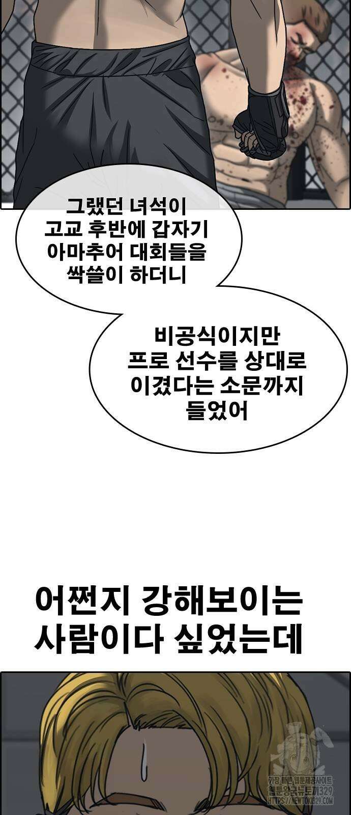 인생존망2 16화 8