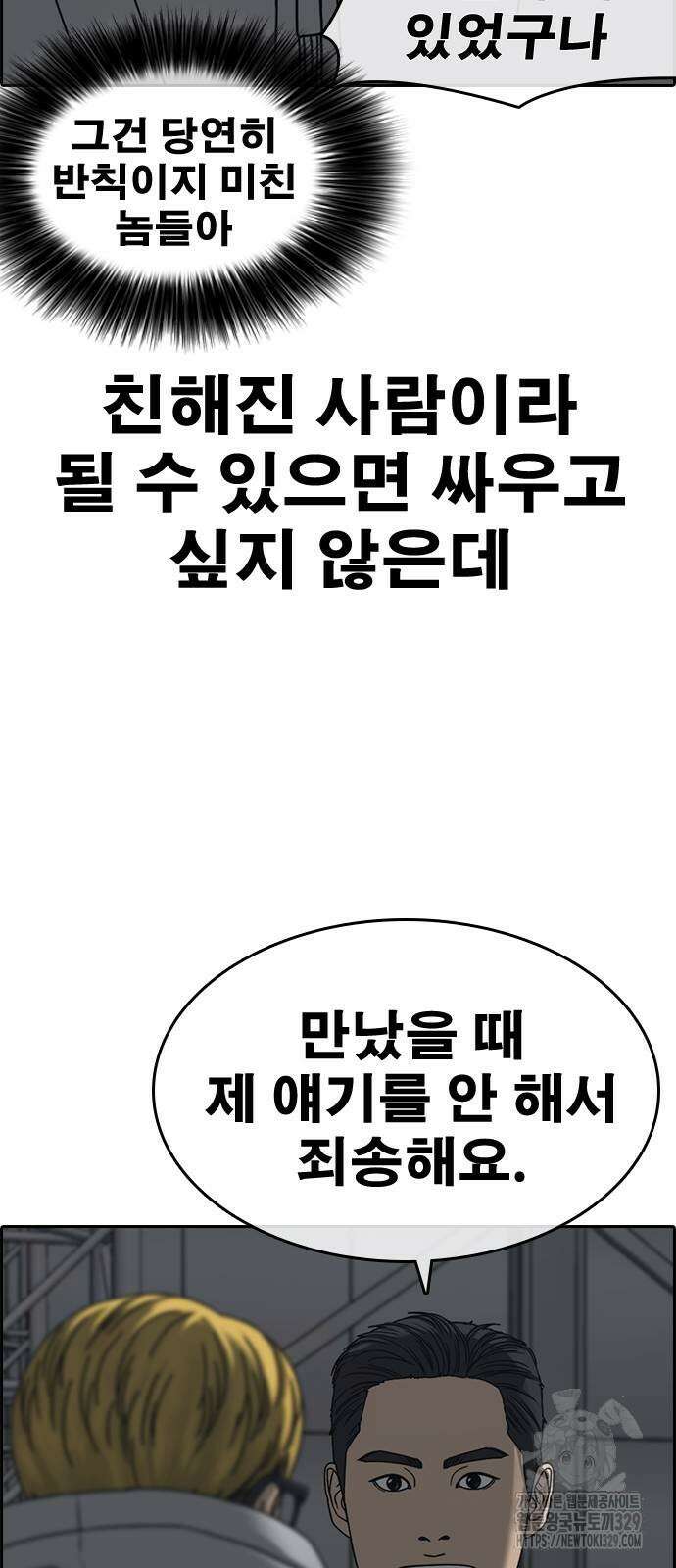 인생존망2 16화 15