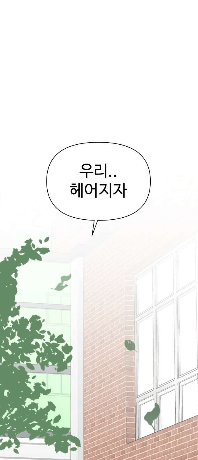 스쿨 오브 스트릿 1화_아이돌 덕후 1