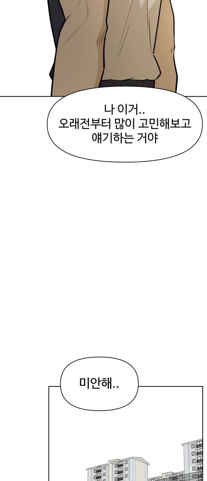스쿨 오브 스트릿 1화_아이돌 덕후 4
