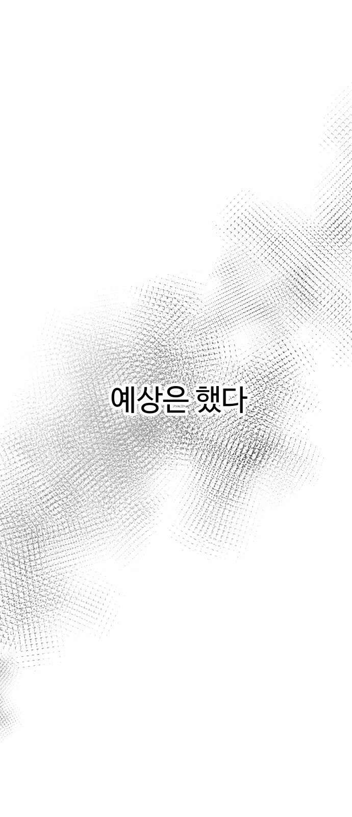 스쿨 오브 스트릿 1화_아이돌 덕후 6