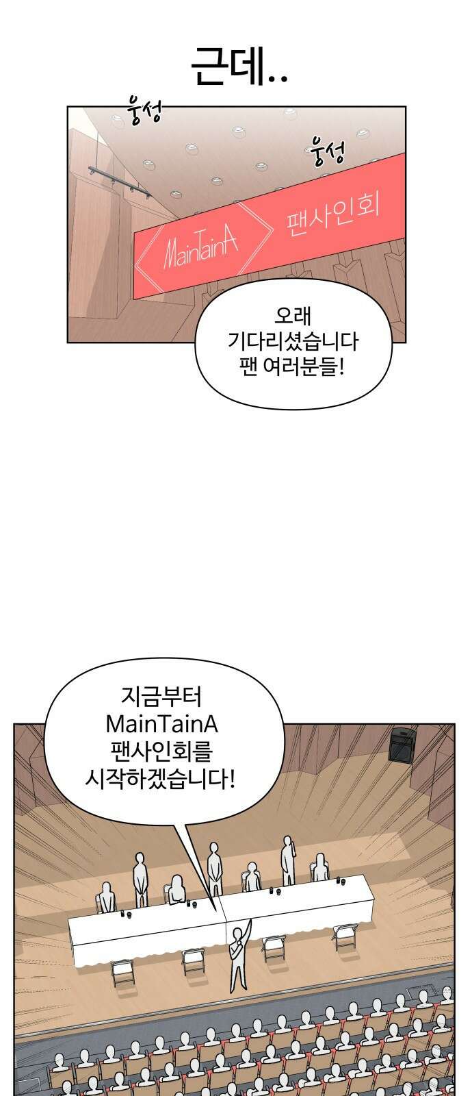 스쿨 오브 스트릿 1화_아이돌 덕후 8