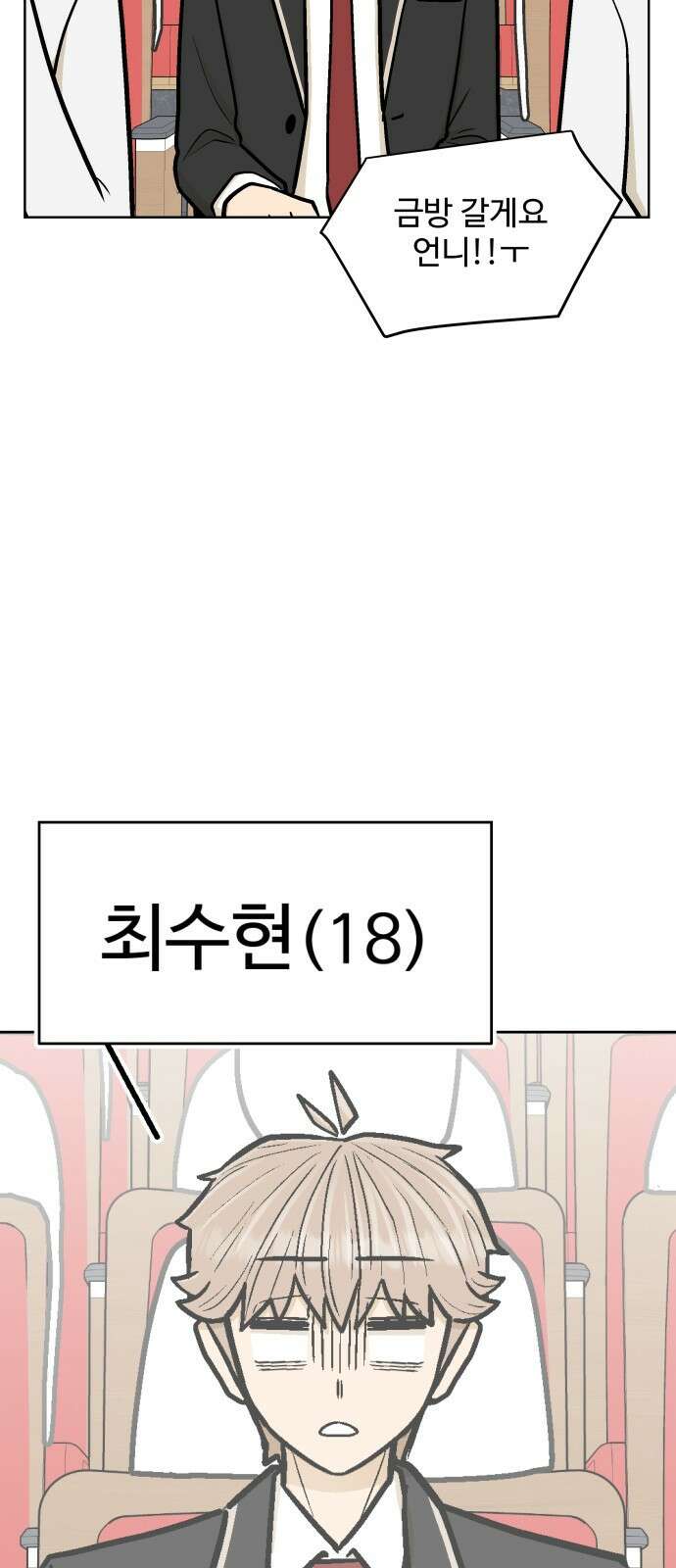 스쿨 오브 스트릿 1화_아이돌 덕후 10