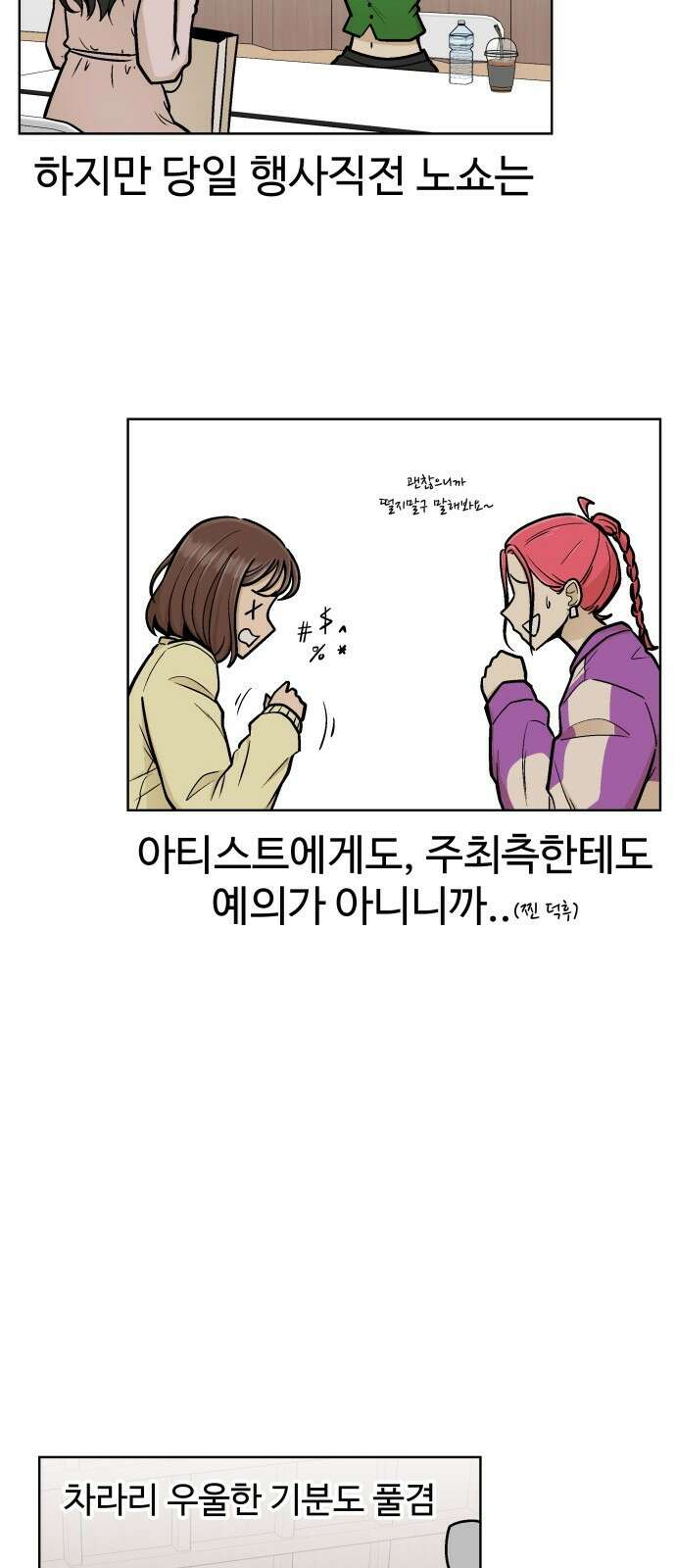 스쿨 오브 스트릿 1화_아이돌 덕후 13