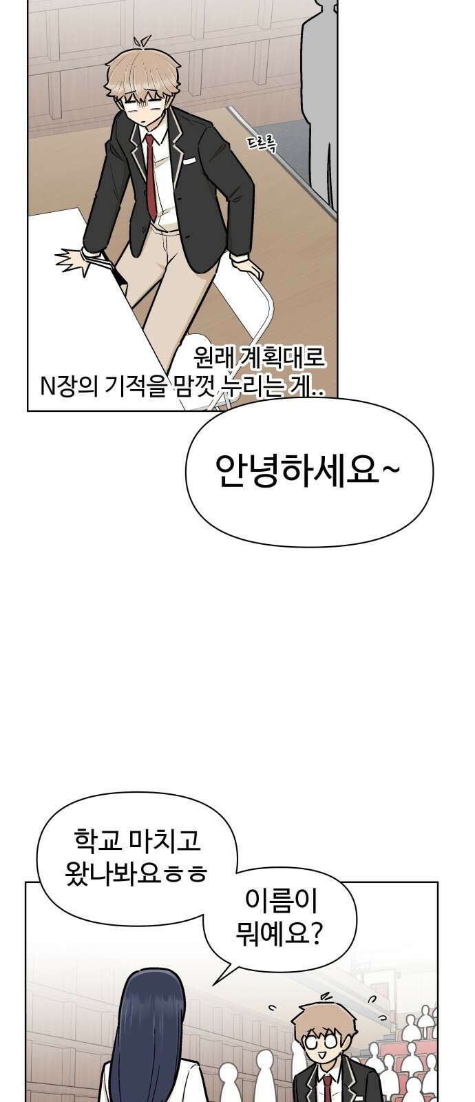 스쿨 오브 스트릿 1화_아이돌 덕후 14