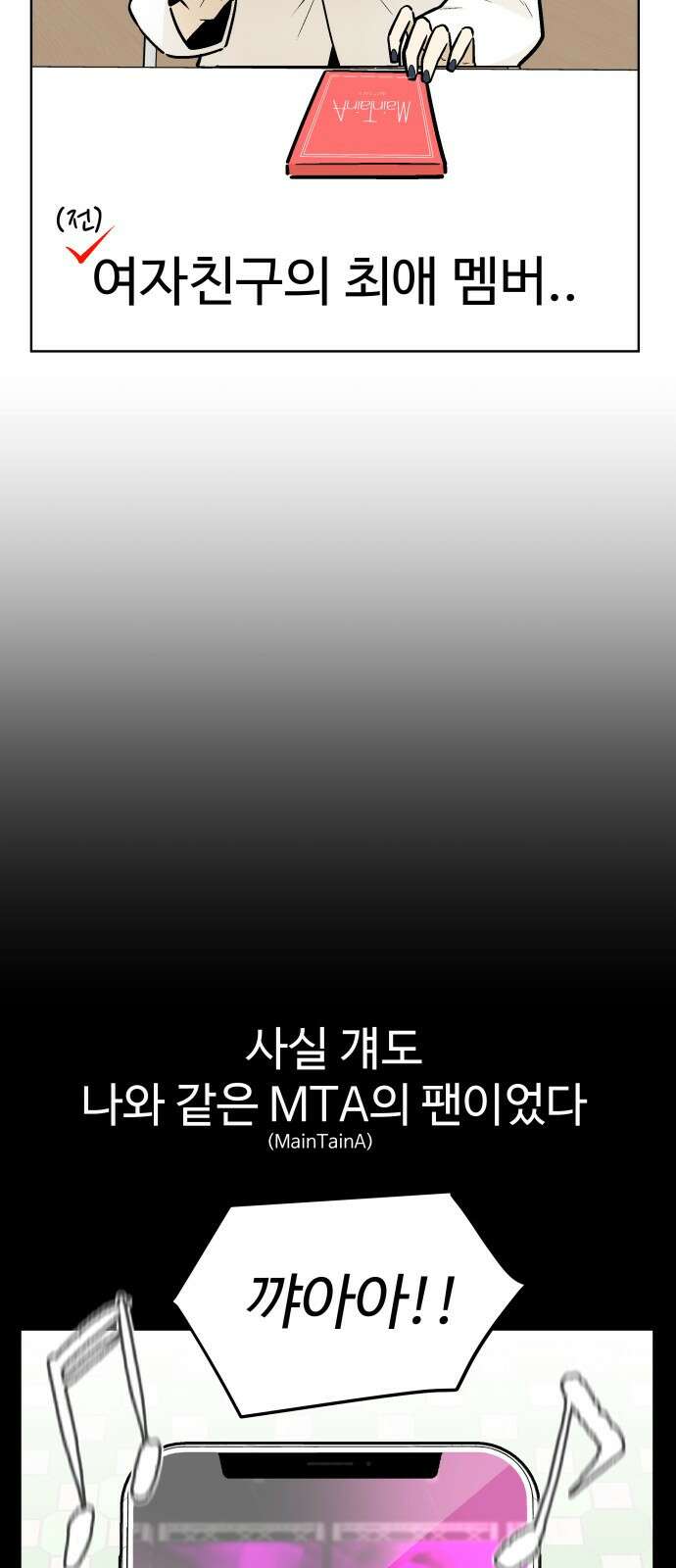 스쿨 오브 스트릿 1화_아이돌 덕후 16
