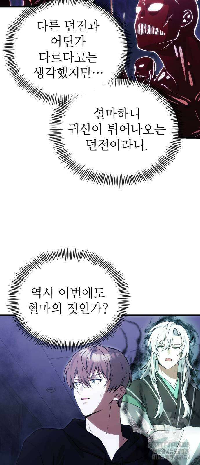 천마의 후손이 되었다 31화 3