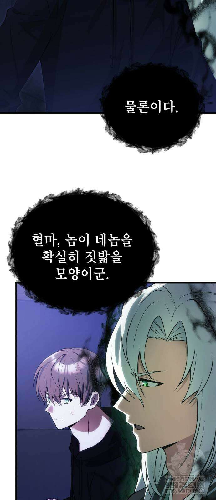 천마의 후손이 되었다 31화 4