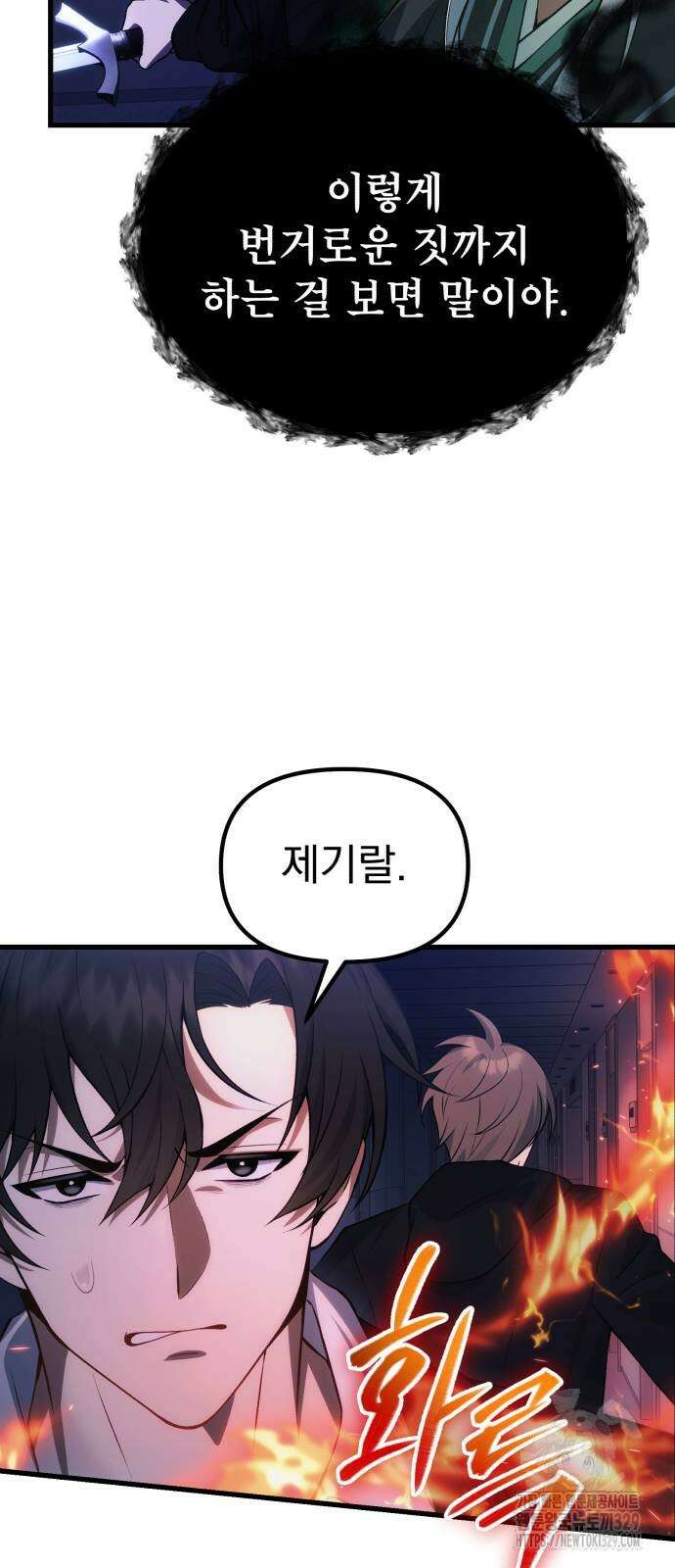 천마의 후손이 되었다 31화 5