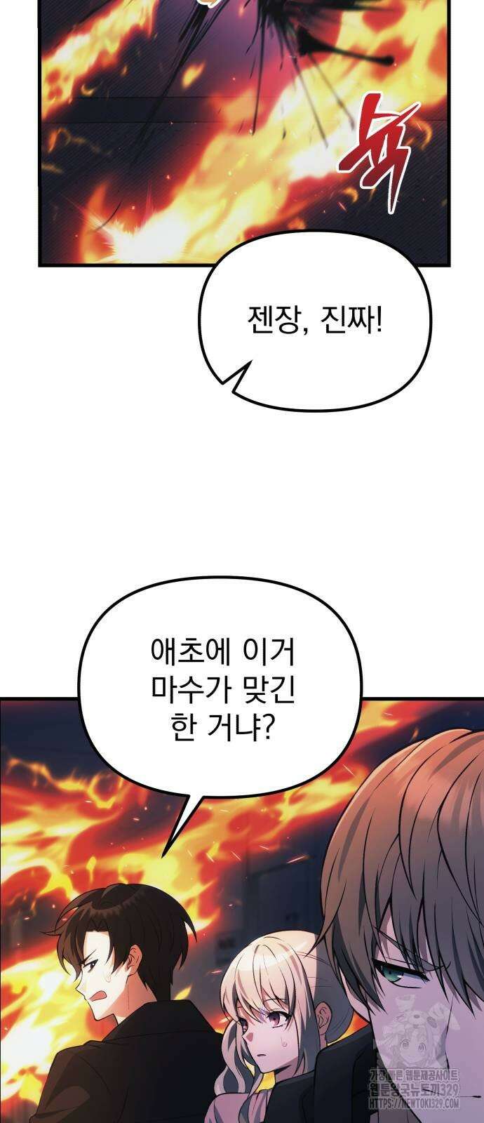 천마의 후손이 되었다 31화 8