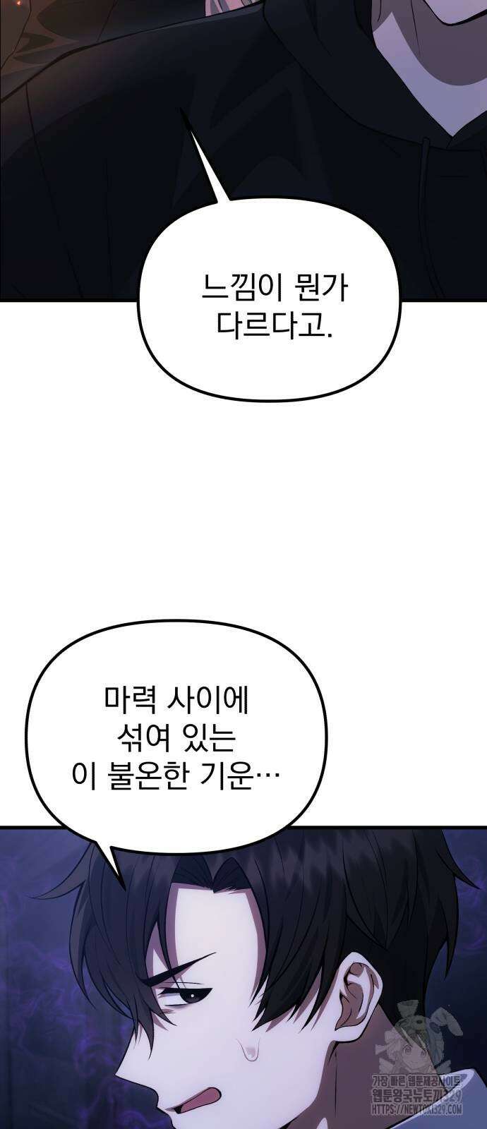 천마의 후손이 되었다 31화 9