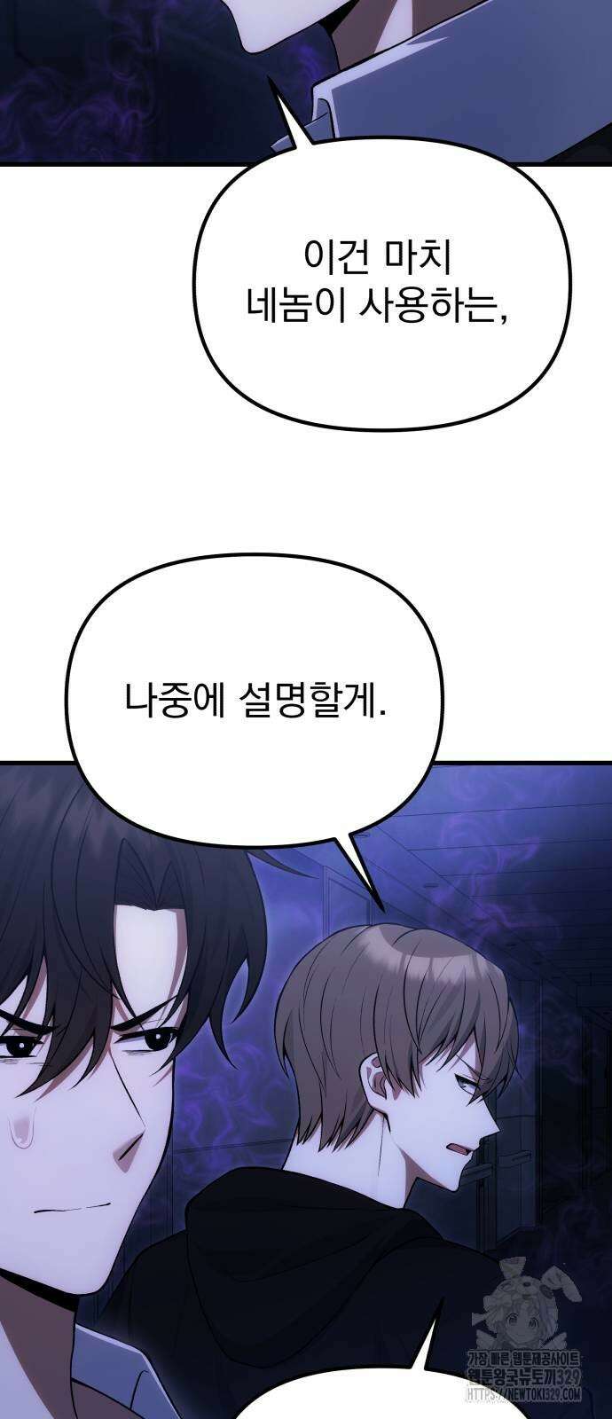 천마의 후손이 되었다 31화 10