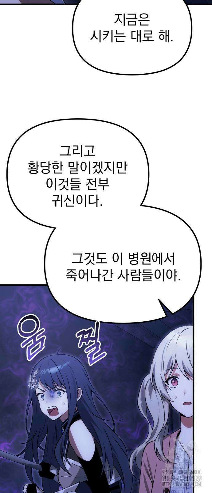 천마의 후손이 되었다 31화 11