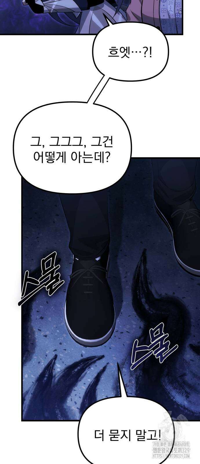 천마의 후손이 되었다 31화 12