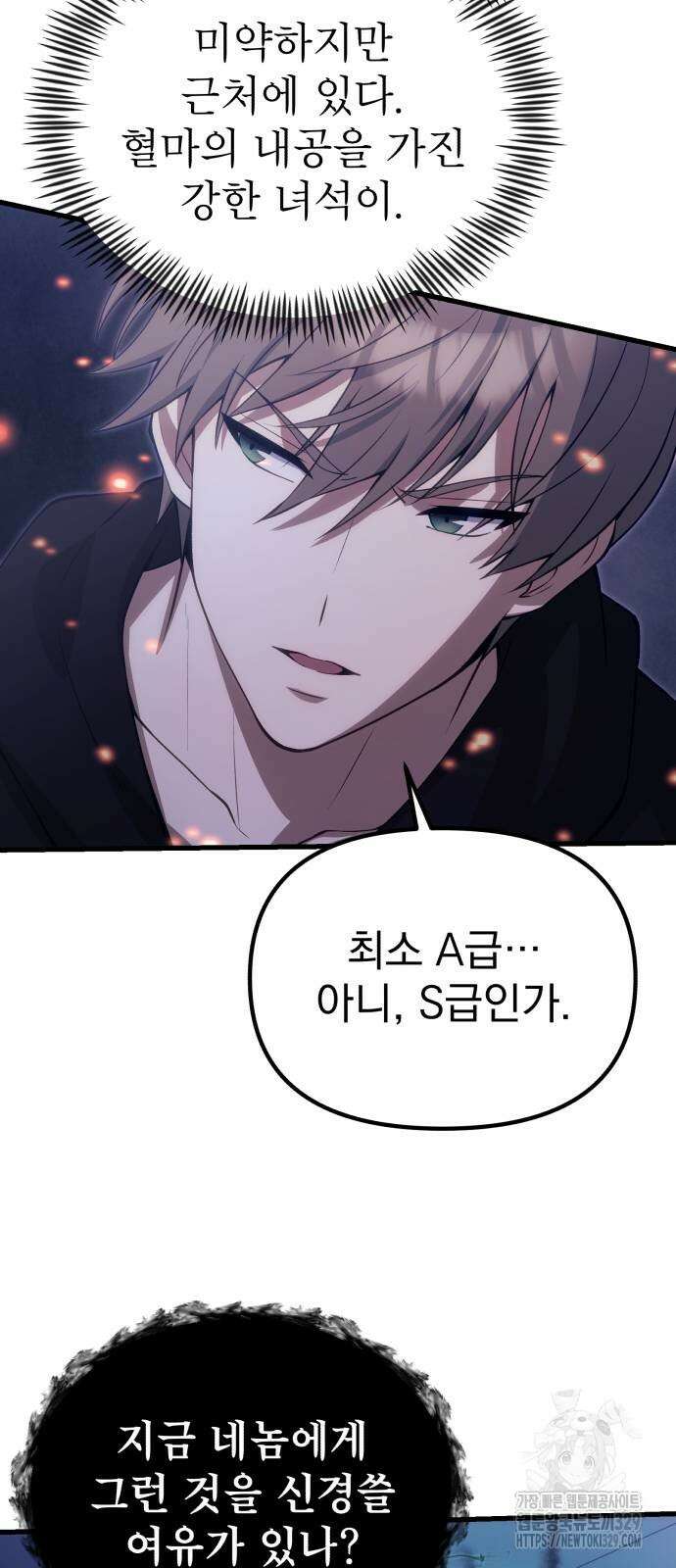 천마의 후손이 되었다 31화 23