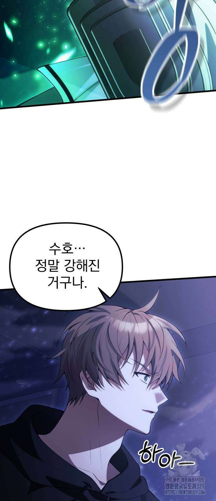 천마의 후손이 되었다 31화 33