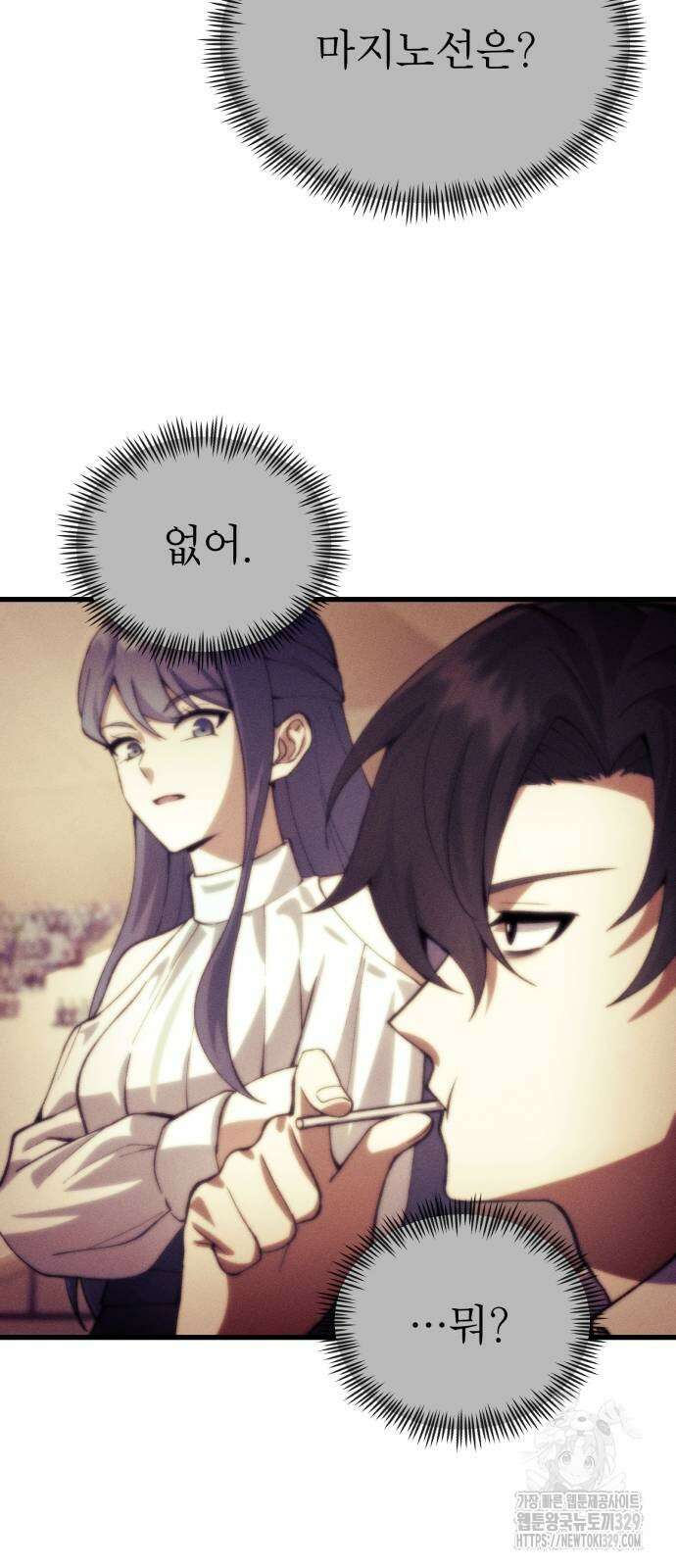천마의 후손이 되었다 31화 35