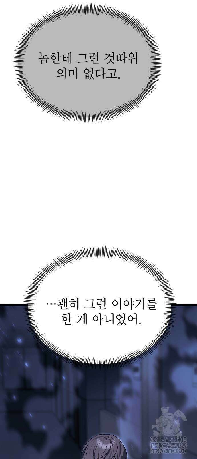 천마의 후손이 되었다 31화 36