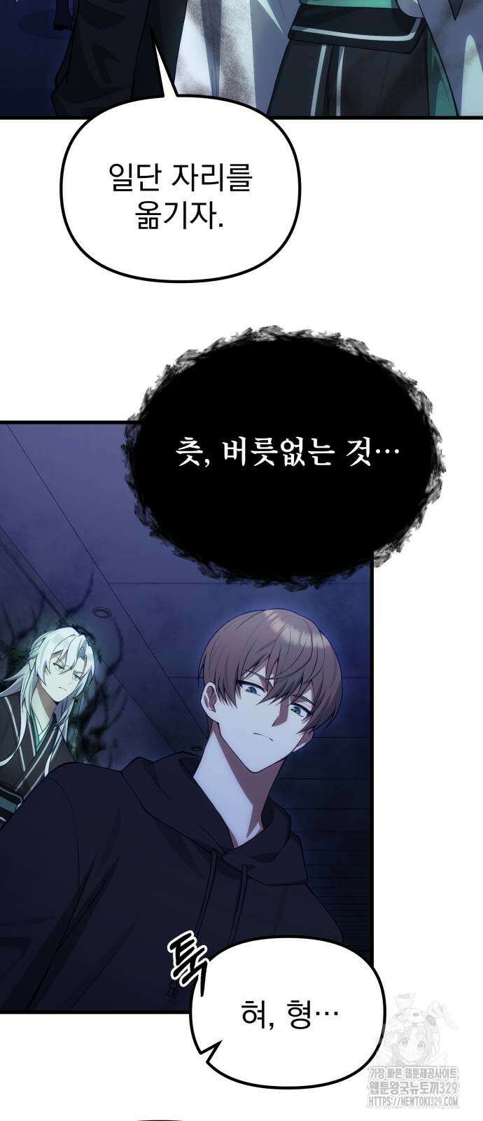 천마의 후손이 되었다 31화 39